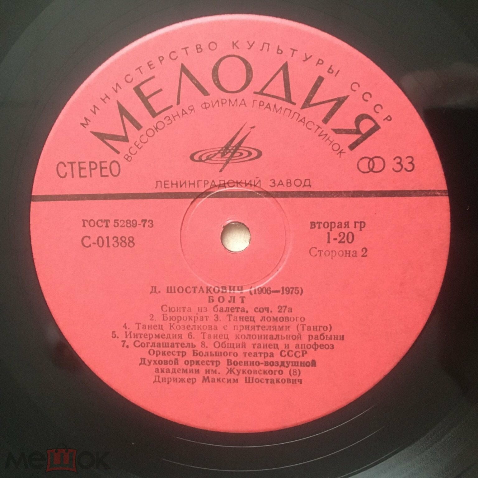 Шостакович. Собрание сочинений в грамзаписи. Vol. 1. Сюиты (6 пластинок)