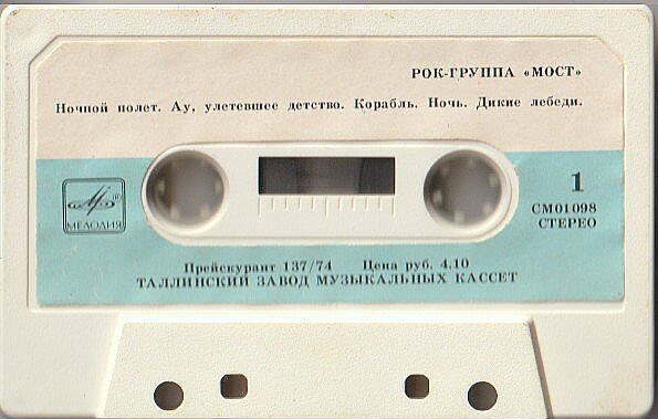 Рок-группа "Мост". Музыка Сергея Баневича