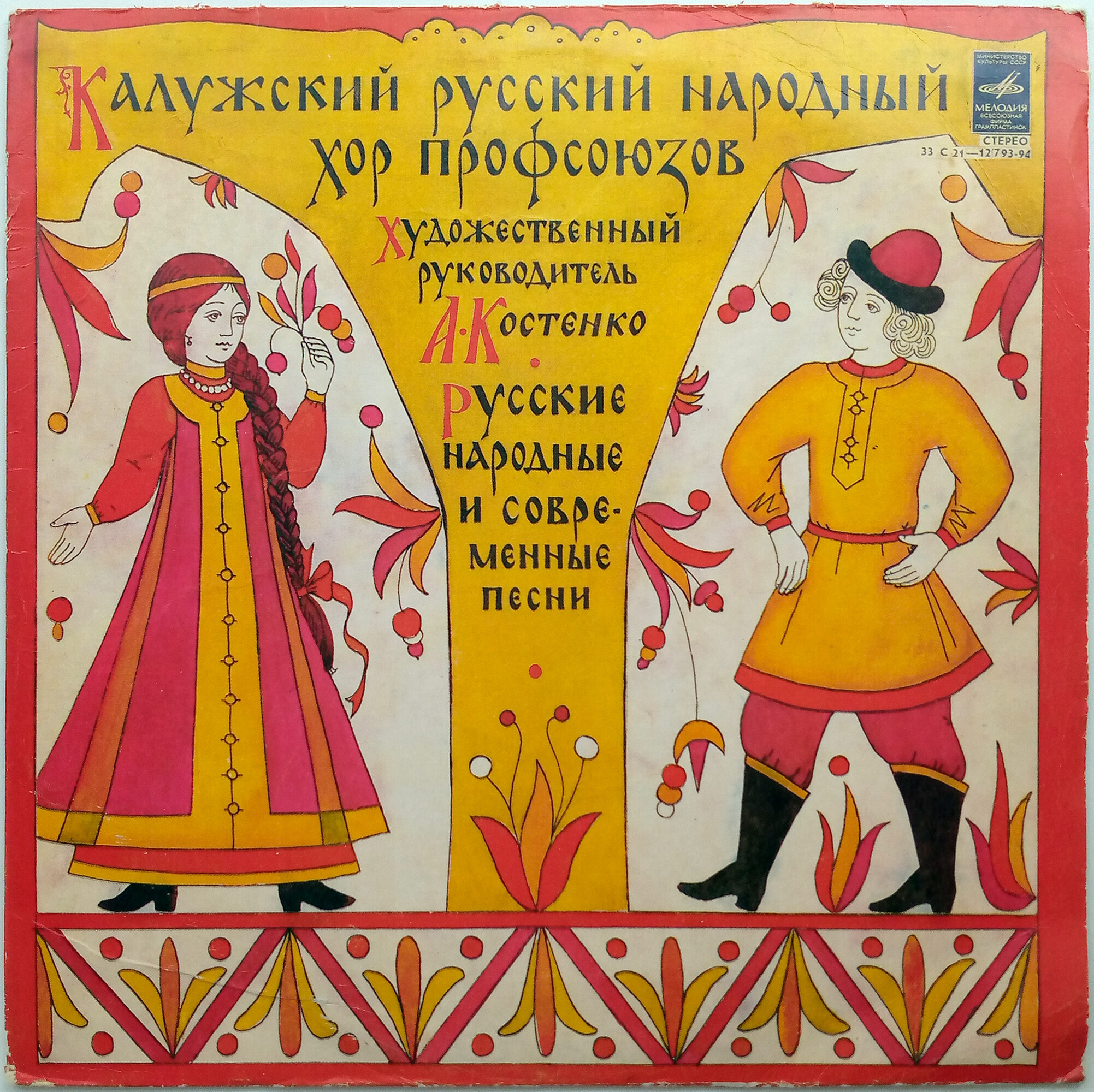 Калужский русский народный хор профсоюзов