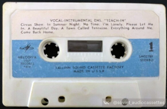 Вокально-инструментальный ансамбль "Teach-In"