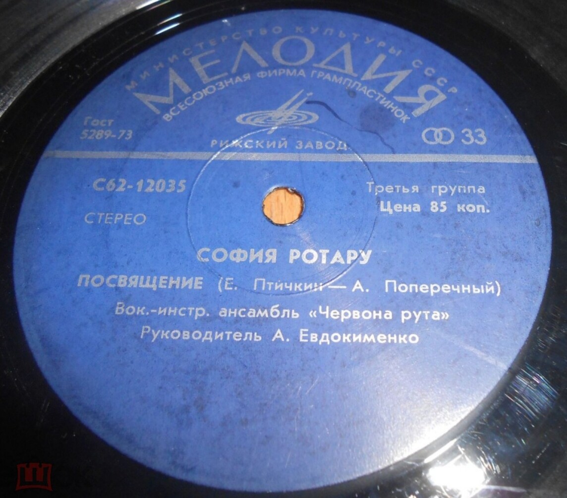 Поёт София Ротару