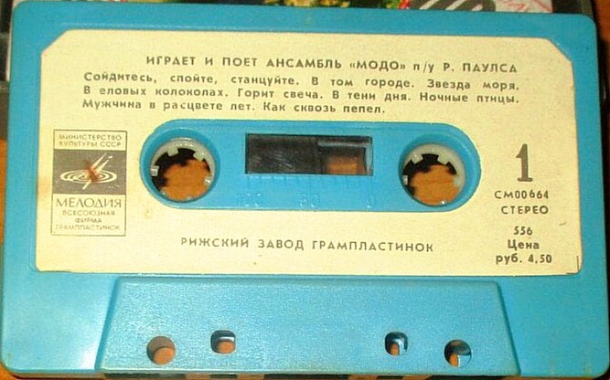Играет и поёт ансамбль "Модо" п/у Р. Паулса