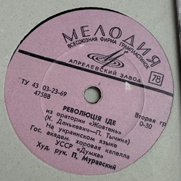 Гос. академ. хоровая капелла УССР «Думка»