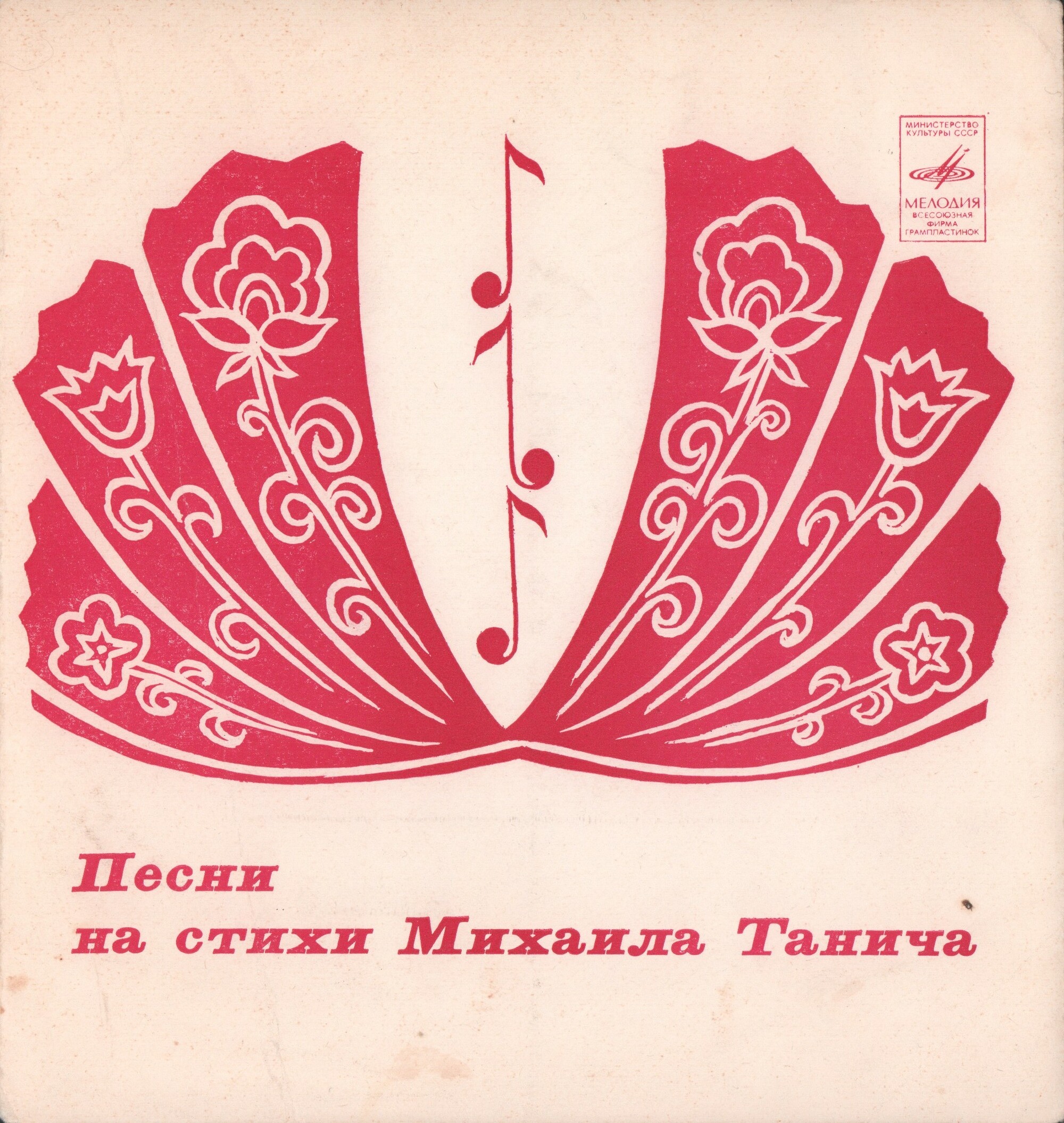 Песни на стихи Михаила Танича