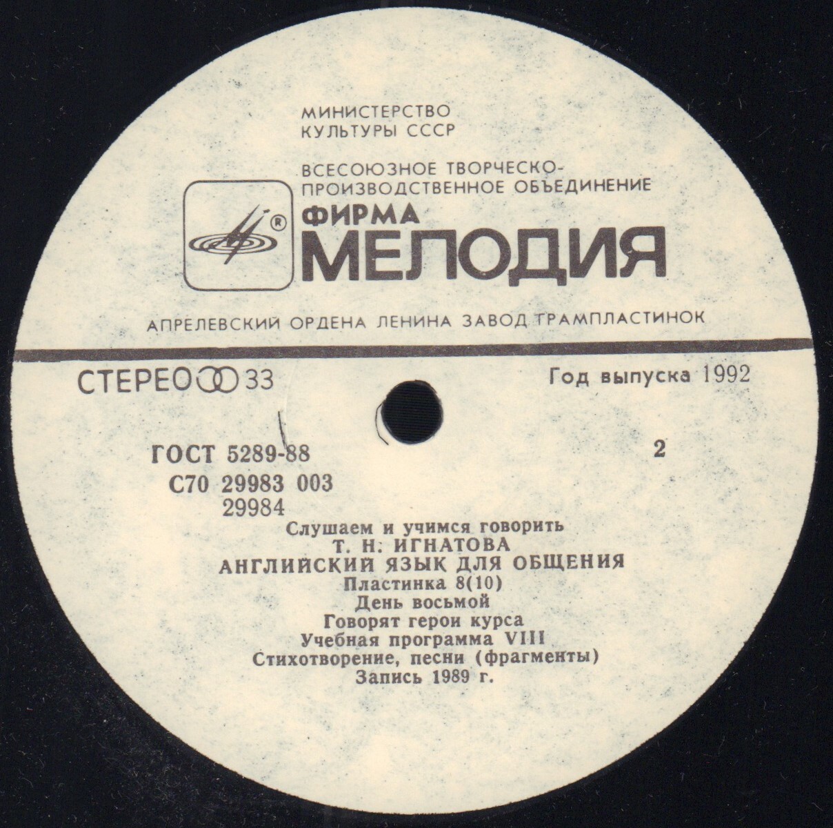 СЛУШАЕМ И УЧИМСЯ ГОВОРИТЬ. Т. Н. ИГНАТОВА. Английский язык для общения. Пластинка 8 (ДЕНЬ ВОСЬМОЙ)