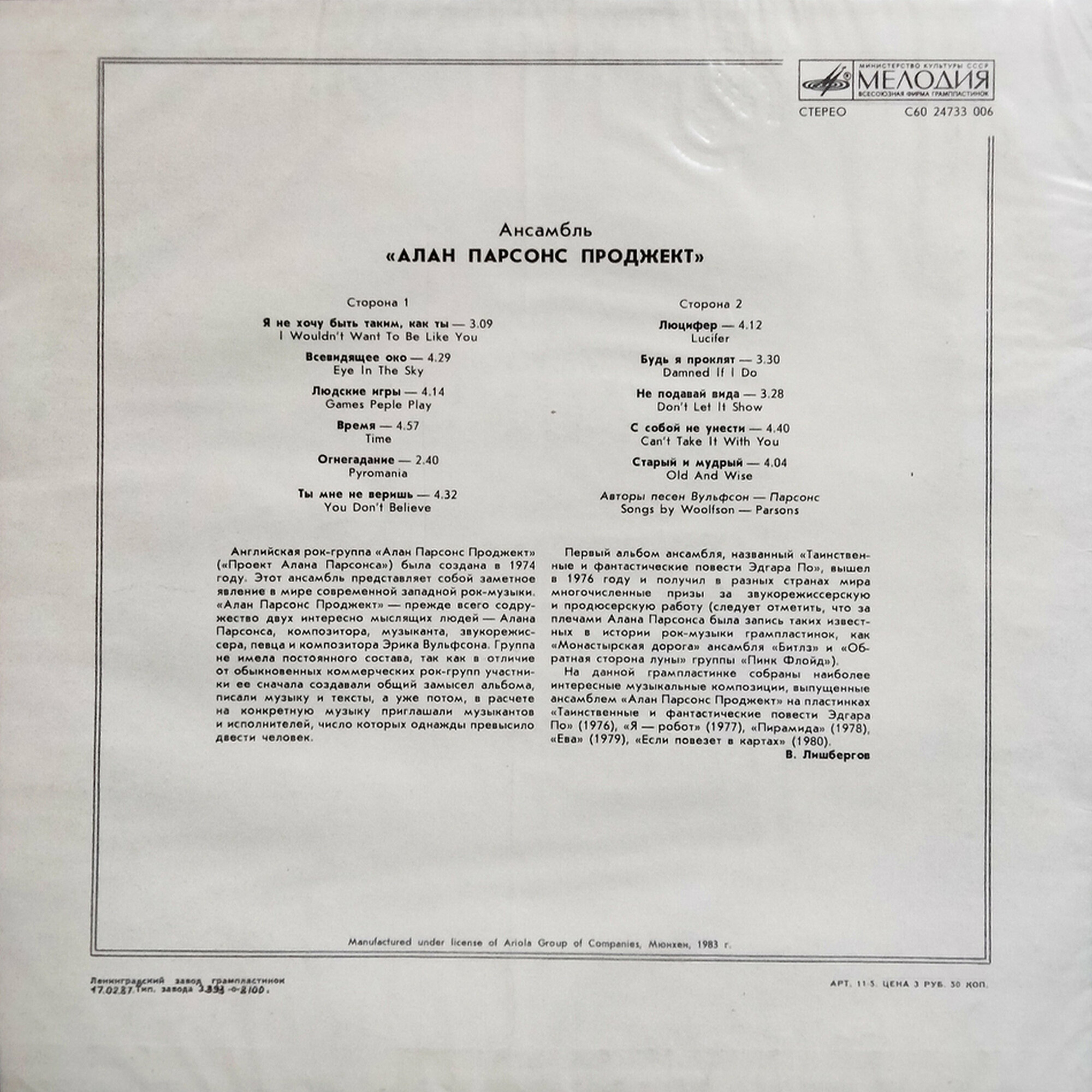 Алан Парсонс Проджект