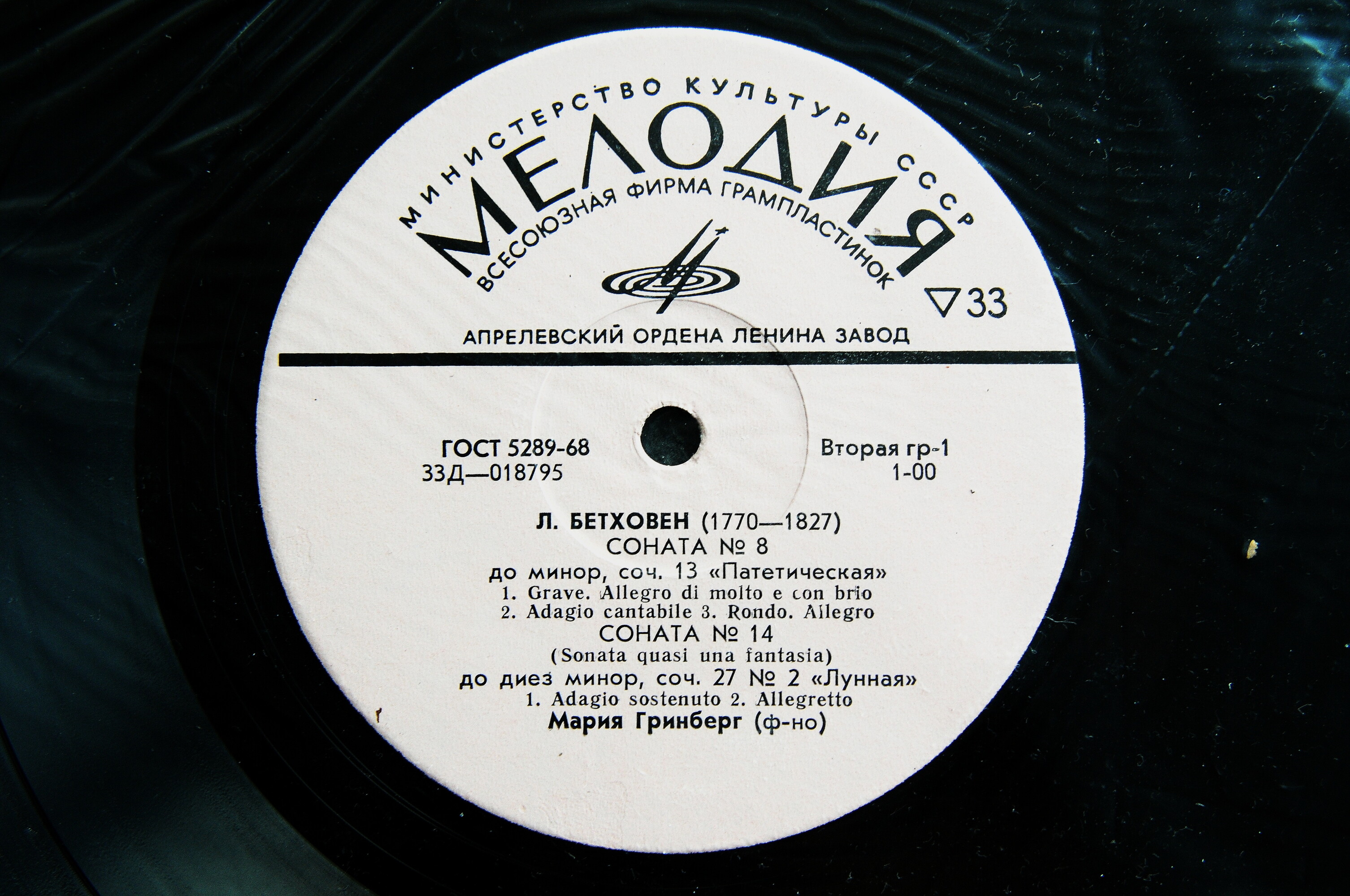 Л. Бетховен. Сонаты №№ 8, 14, 23 (М. Гринберг, ф-но)