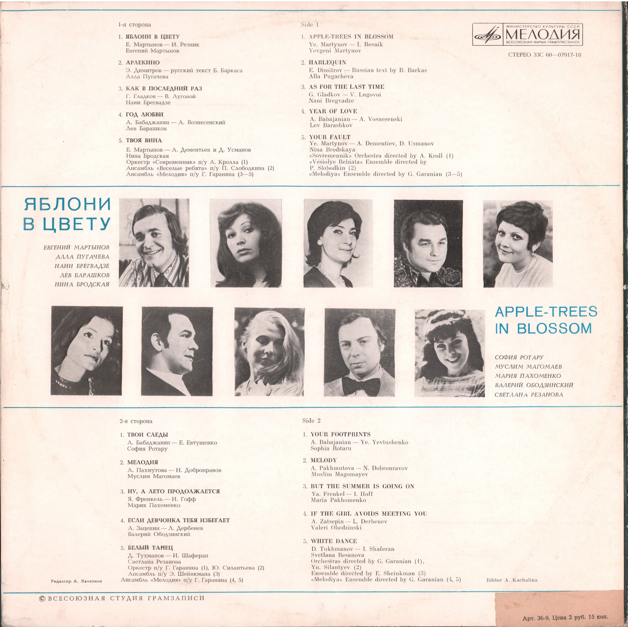 Яблони в цвету. Песни советских композиторов