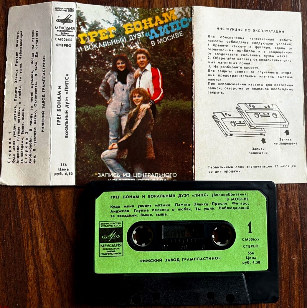 Грег Бонам и вокальный дуэт "ЛИПС" (Великобритания) в Москве