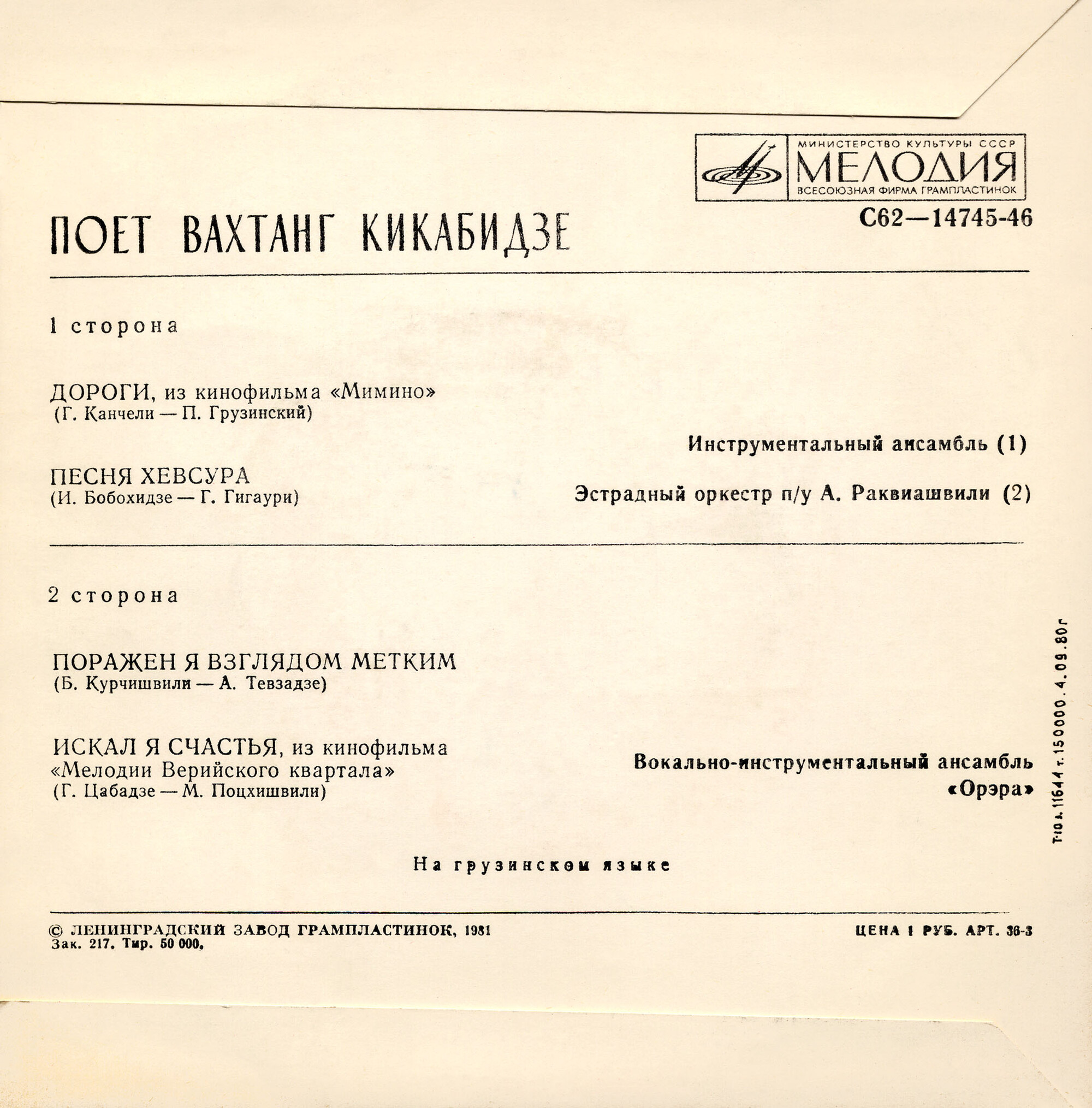 Поет Вахтанг Кикабидзе