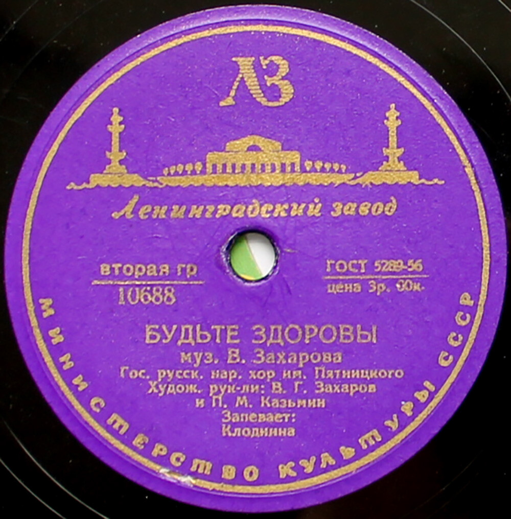 Хор им. Пятницкого — Вдоль деревни / Будьте здоровы