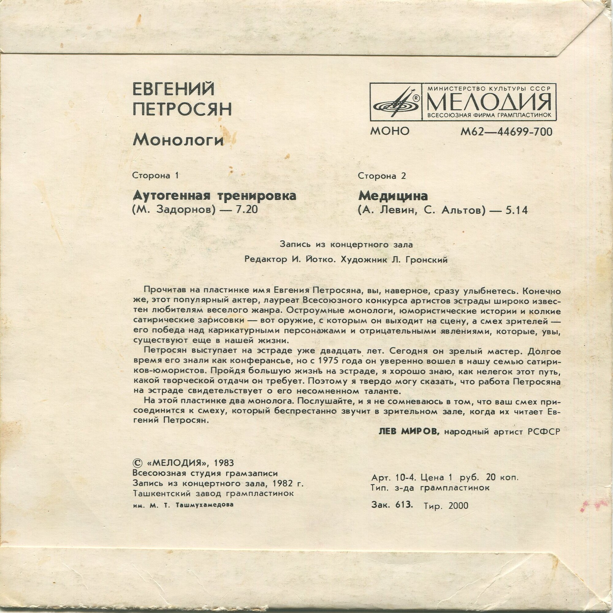 Евгений Петросян. Монологи