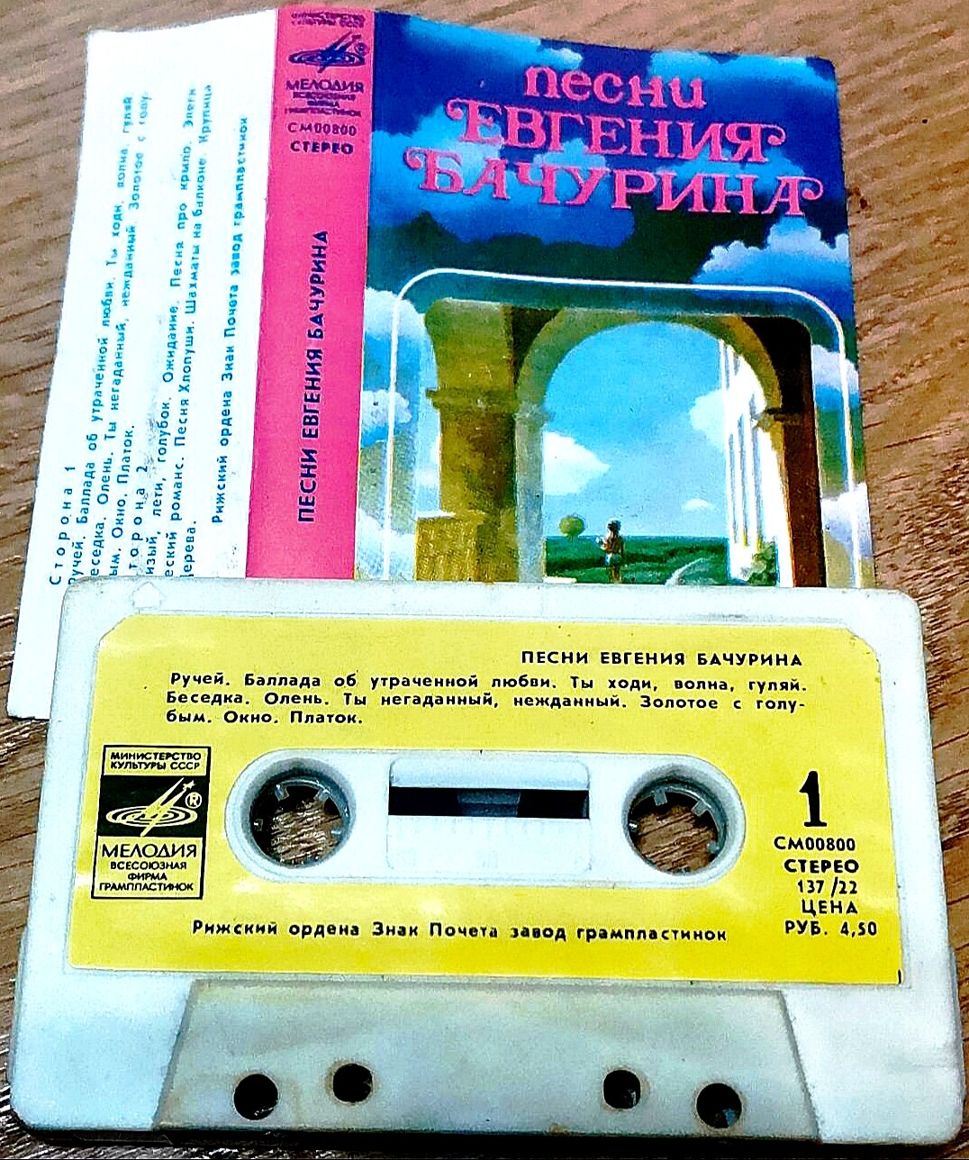 Песни Евгения Бачурина