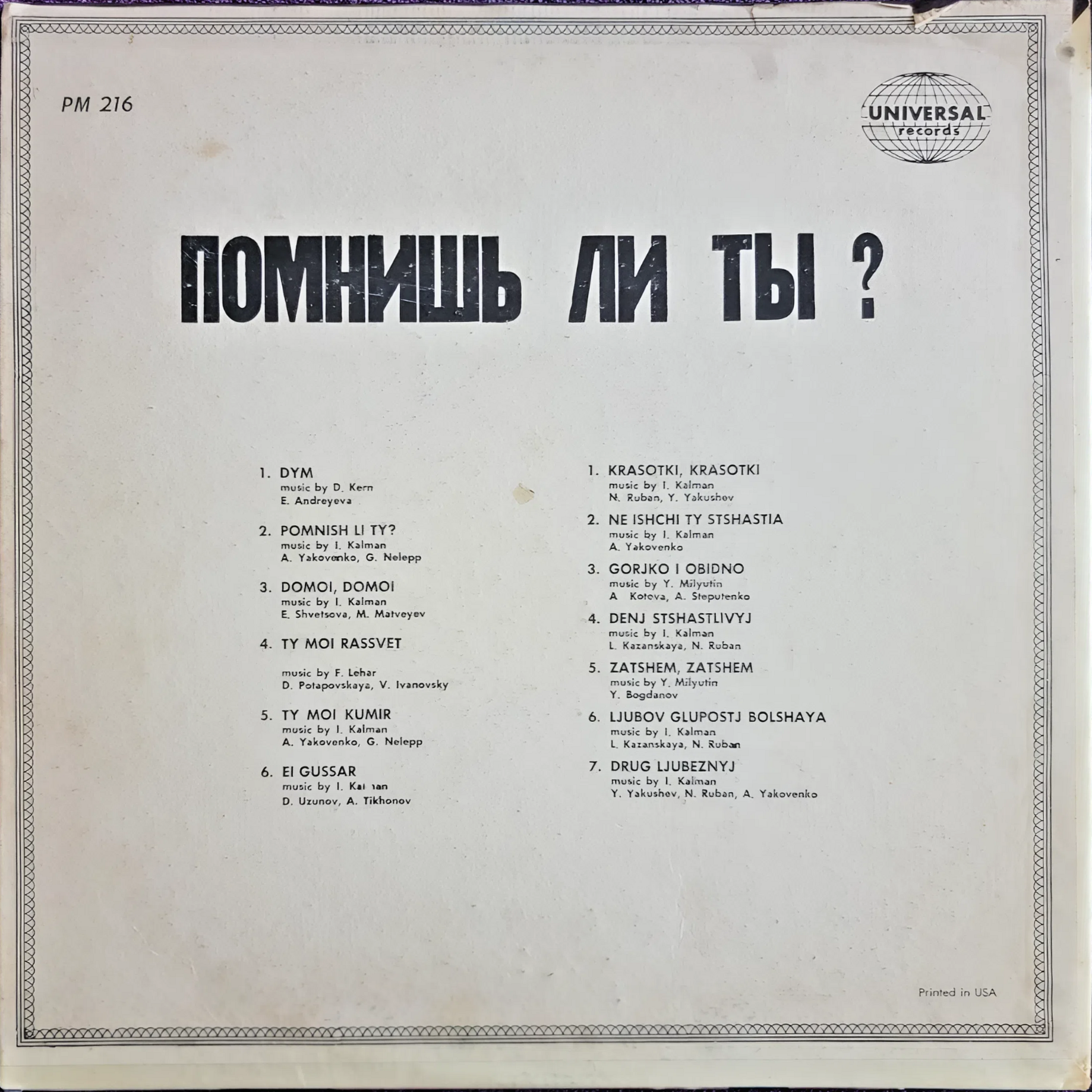 Помнишь ли ты?