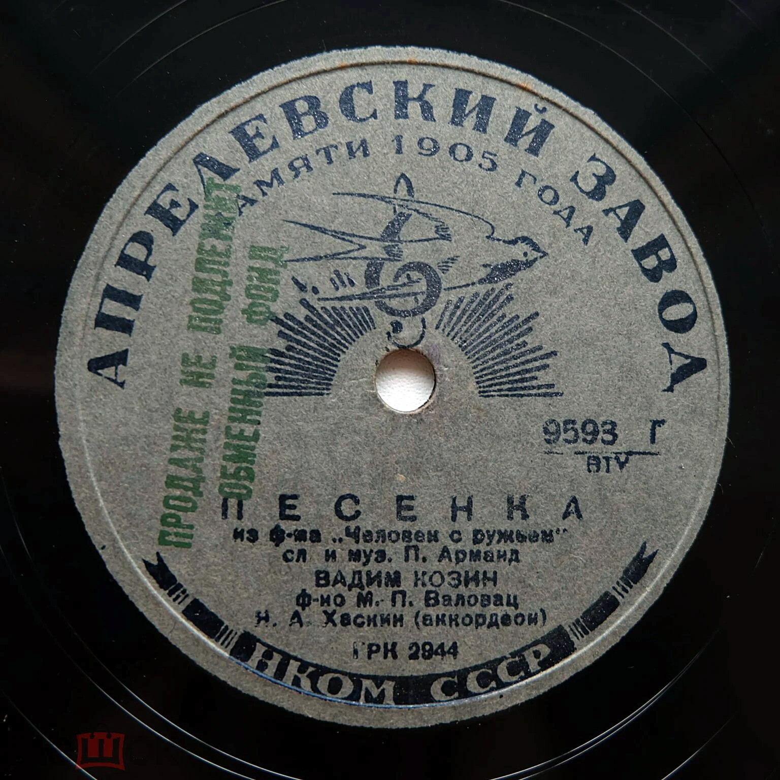 Вадим Козин — Маша / Песенка из ф-ма «Человек с ружьем»