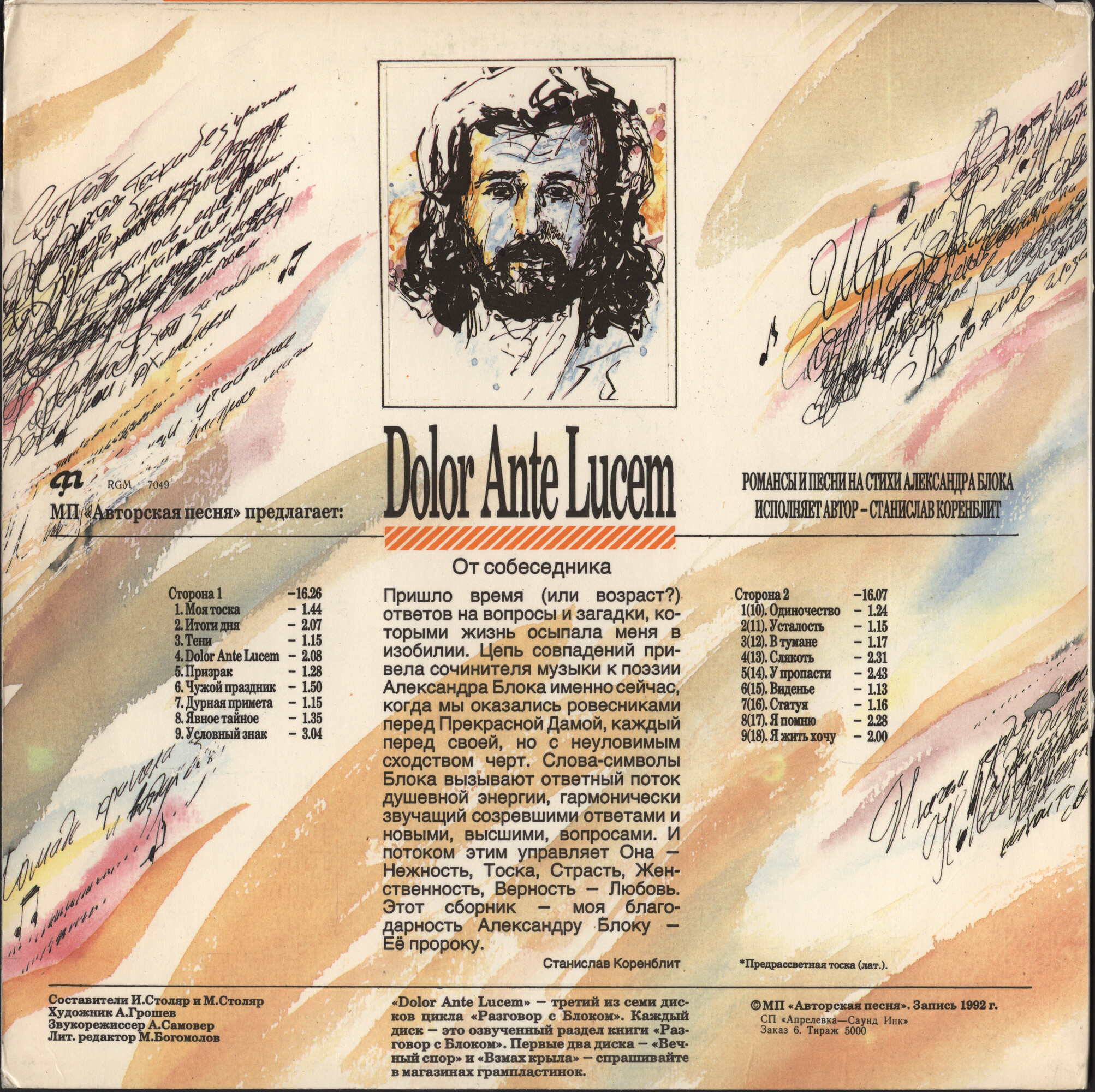 Разговор с Блоком (3). Dolor Ante Lucem