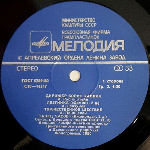 ДИРИЖЁР БОРИС ХАЙКИН