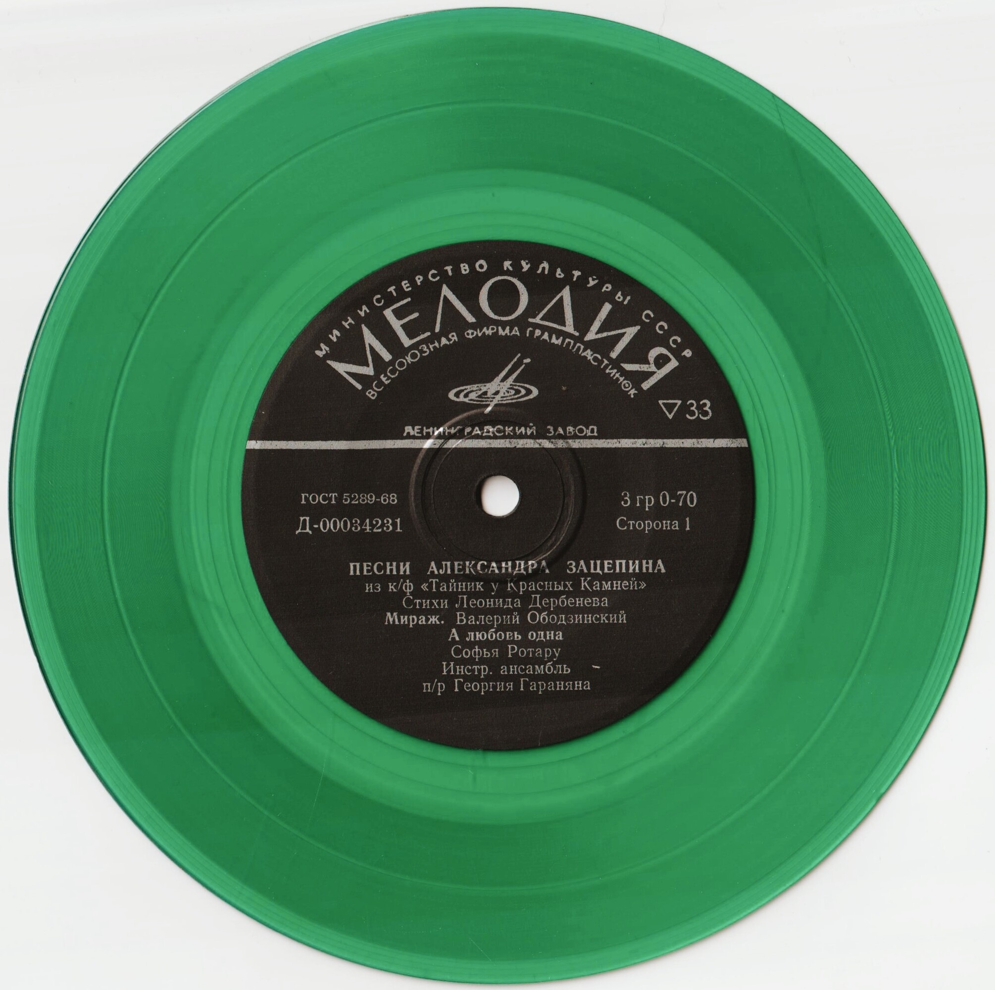 Песни Александра Зацепина на стихи Леонида Дербенева