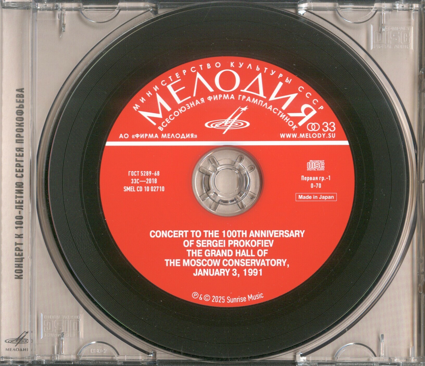 Concert to the 100-th anniversary of Sergei Prokofiev