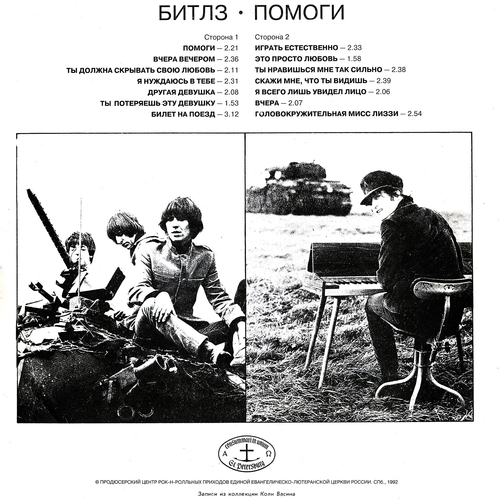 Битлз - Помоги!