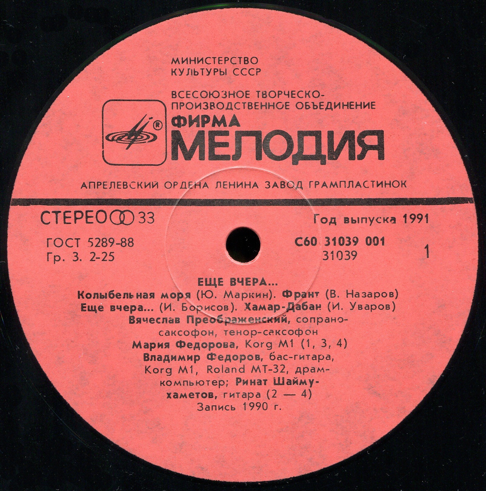 Вячеслав ПРЕОБРАЖЕНСКИЙ (саксофон). «Еще вчера...»