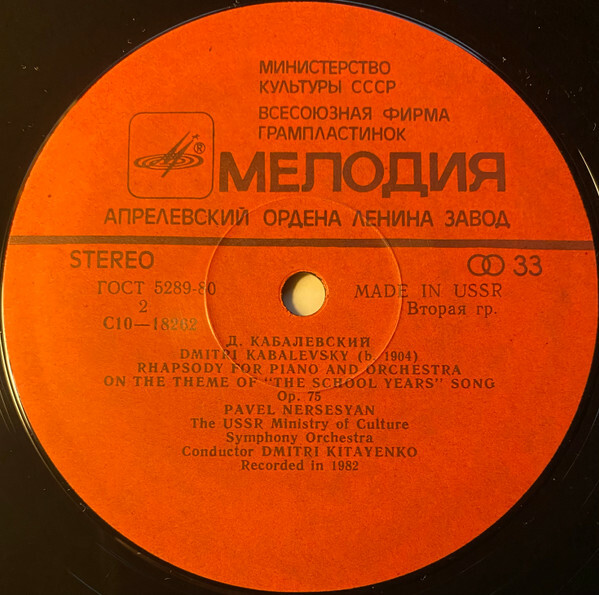 Д. КАБАЛЕВСКИЙ. Концерт "Пражский". Рапсодия "Школьные годы" для фортепиано с оркестром