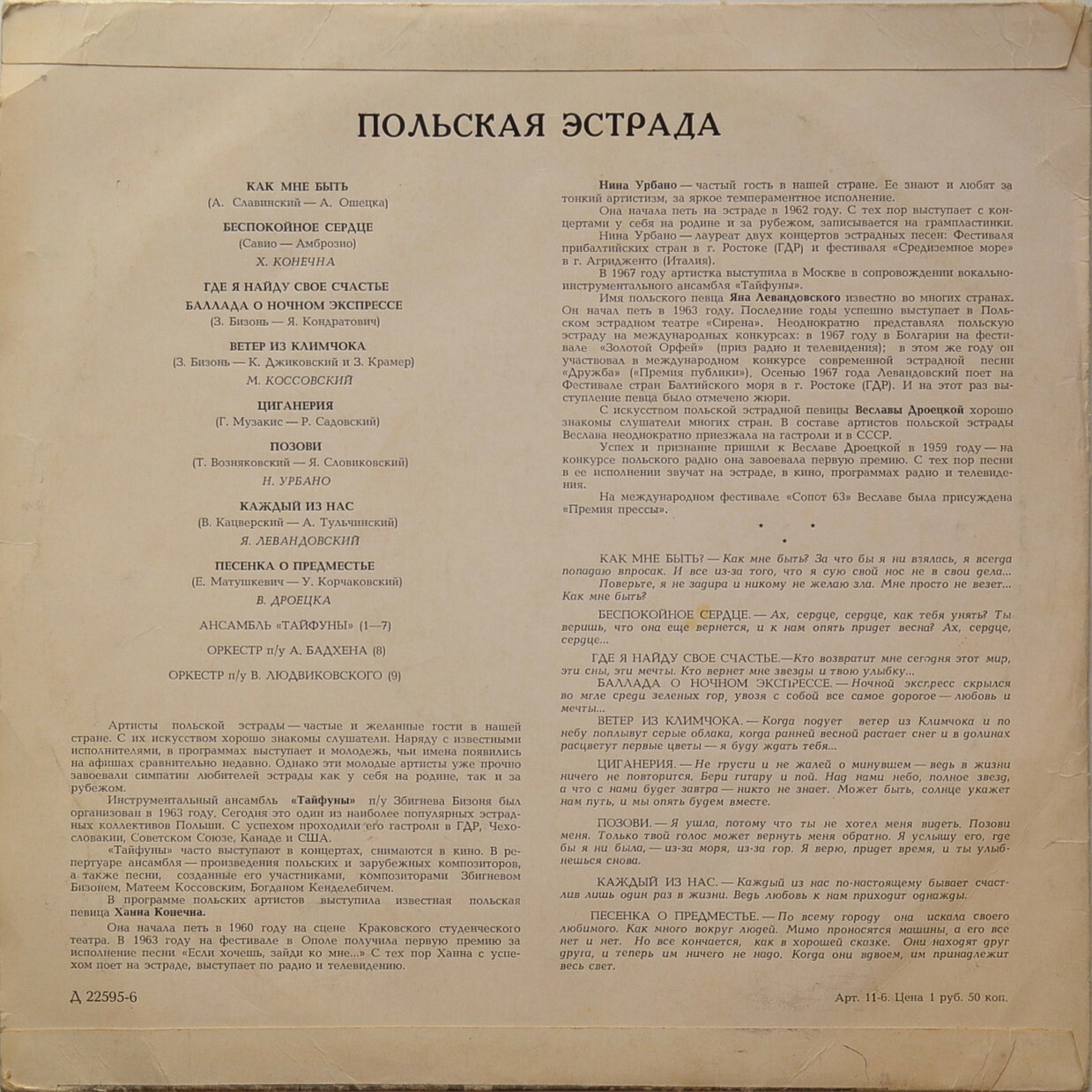 Польская эстрада