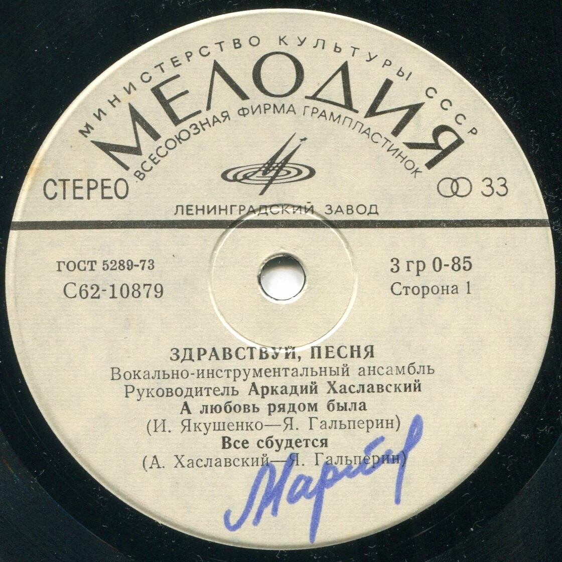 ВИА "Здравствуй, песня" - Я радуюсь