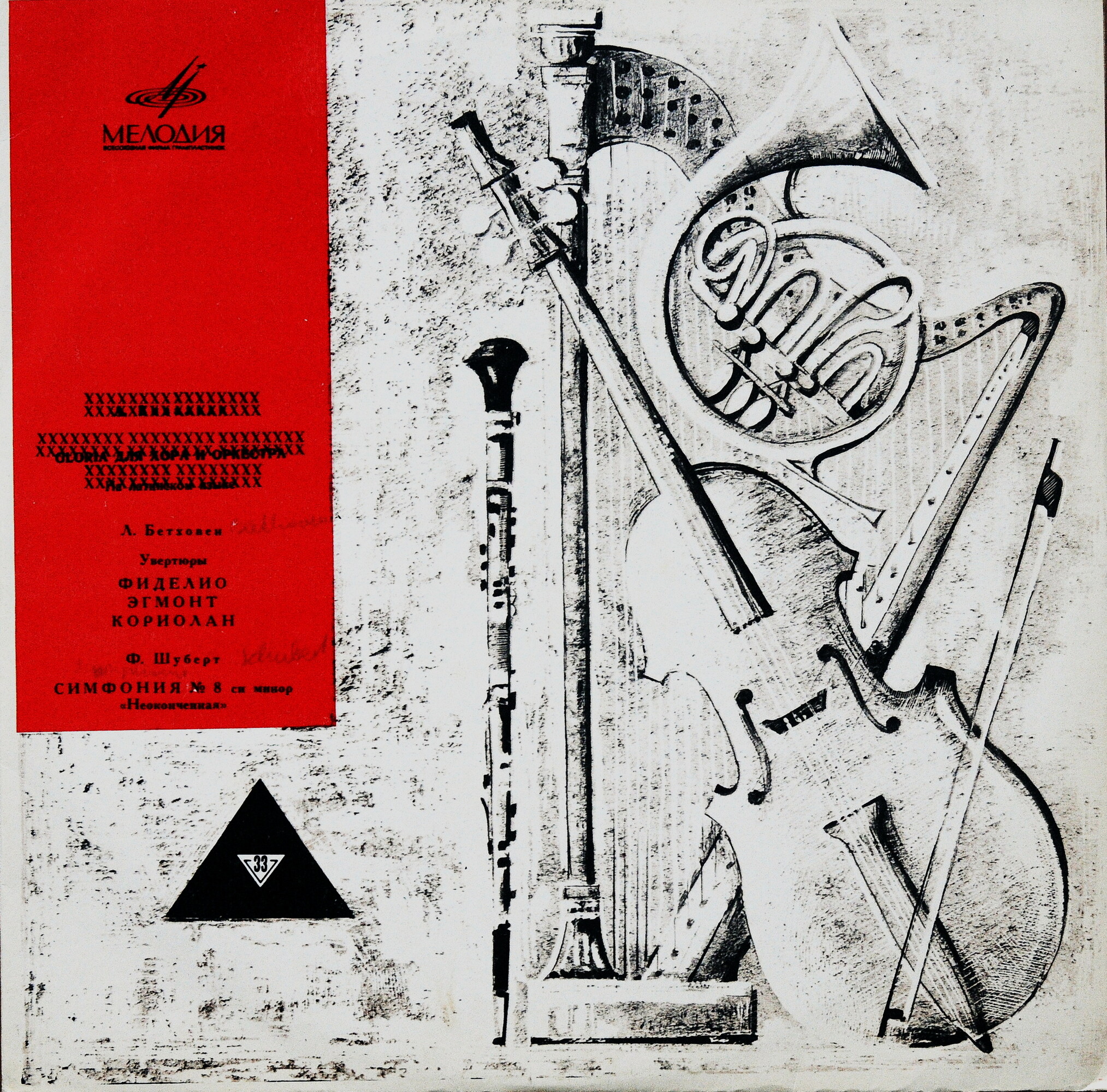 Л. Бетховен, Ф. Шуберт. Дирижирует А. Мелик-Пашаев