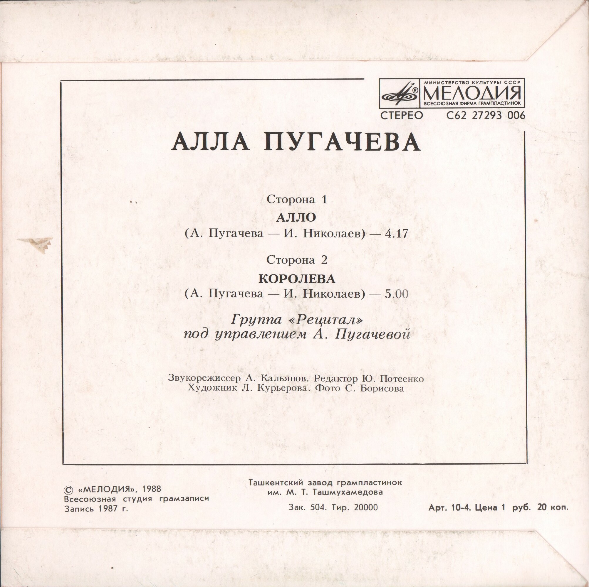 Алла Пугачёва - Алло / Королева [По вашим письмам]