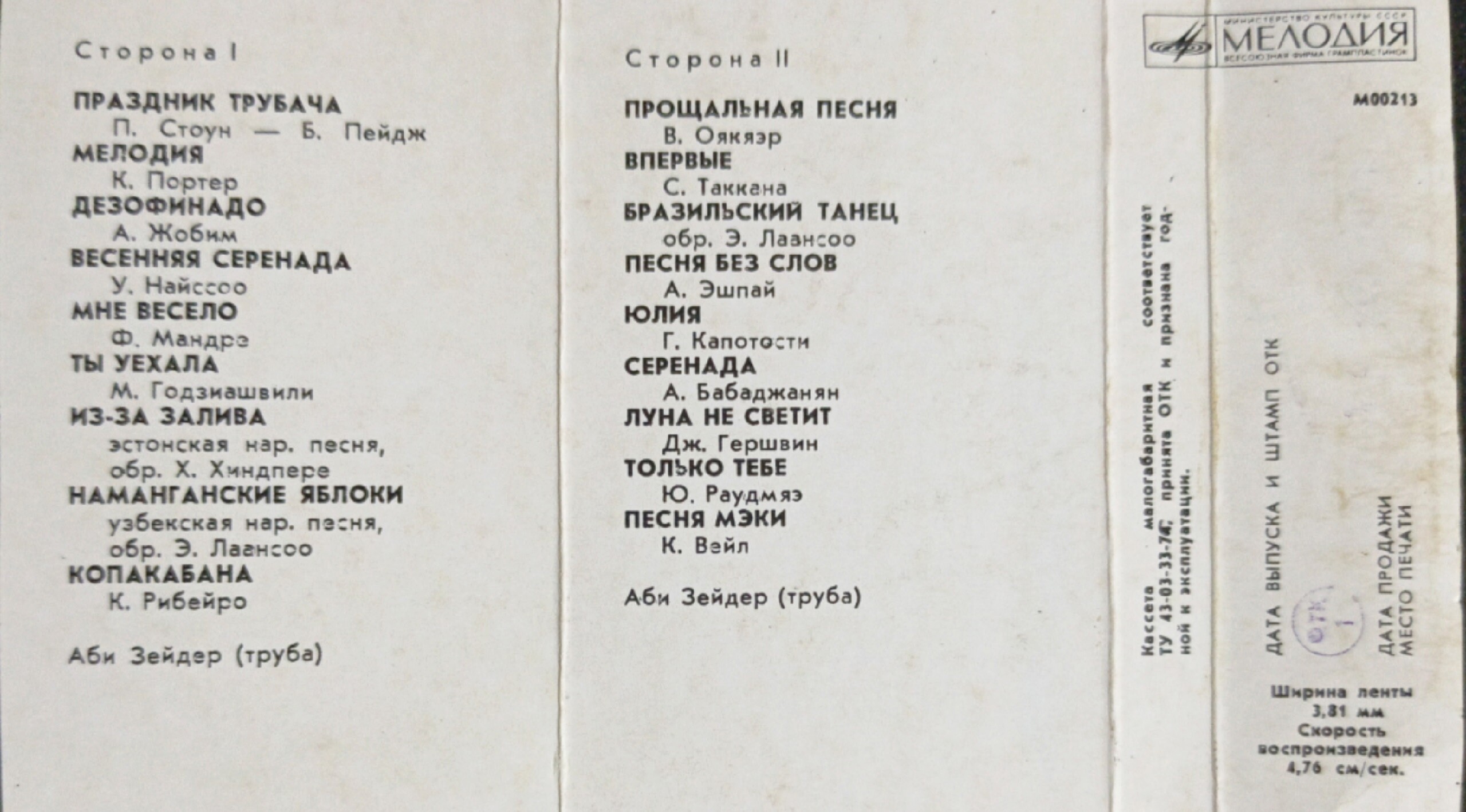 Праздник трубача