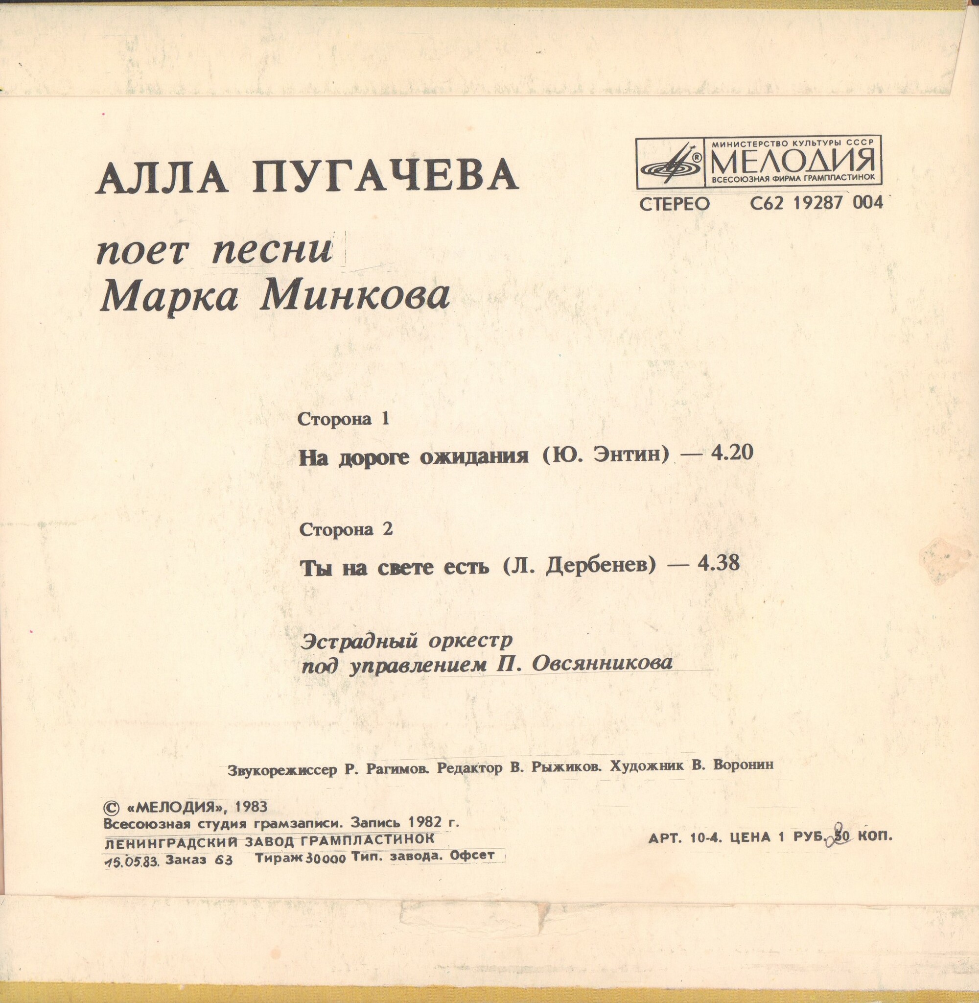 Алла ПУГАЧЕВА. «Ты на свете есть», песни Марка Минкова