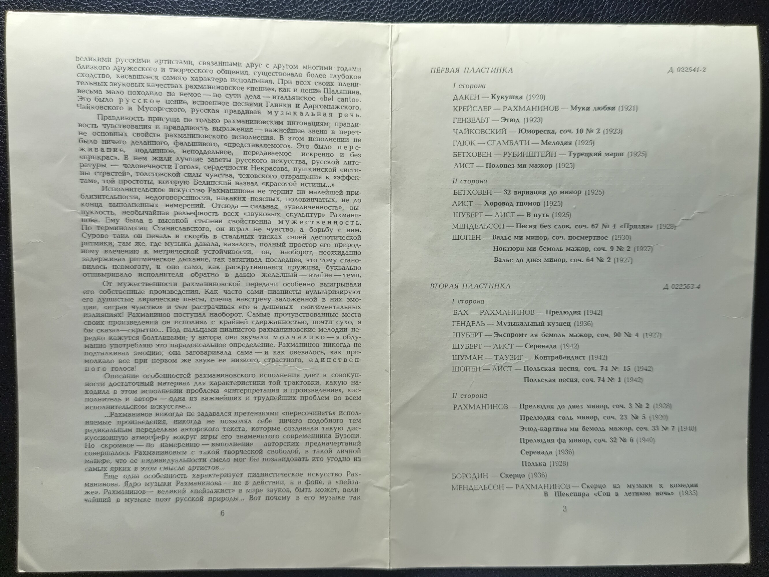 С. В. Рахманинов (ф-но)