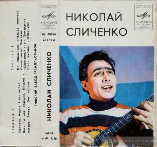 Николай Сличенко