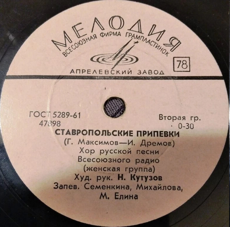 ХОР РУССКОЙ ПЕСНИ ВСЕСОЮЗНОГО РАДИО (женская группа), худ. рук. Н. Кутузов