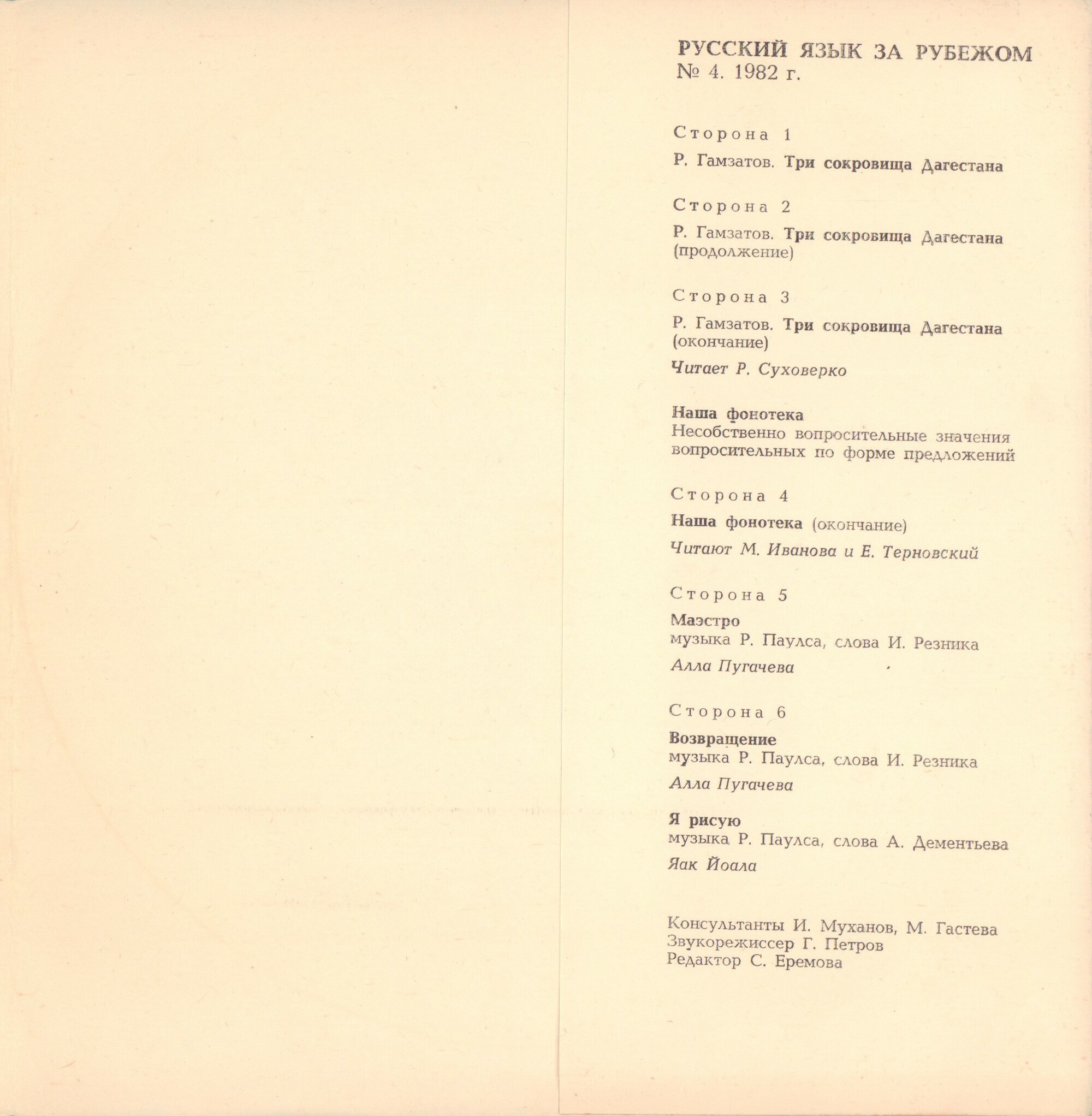 "РУССКИЙ ЯЗЫК ЗА РУБЕЖОМ", № 4 - 1982