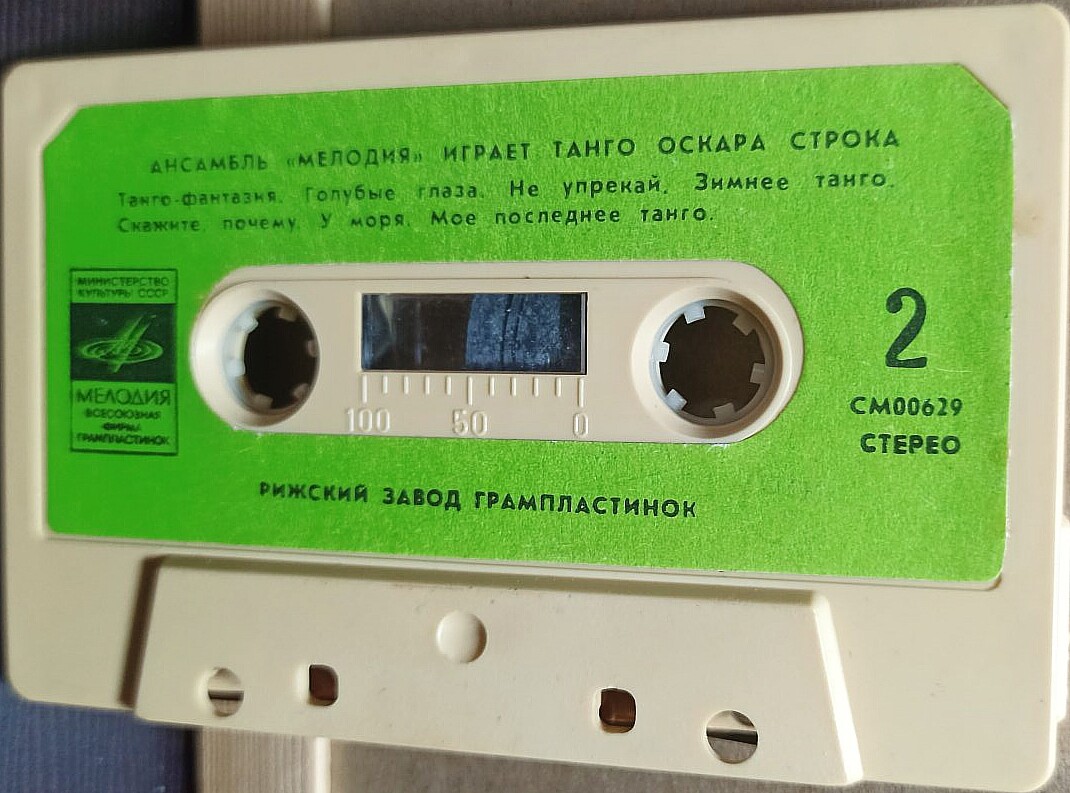 Ансамбль "Мелодия" играет танго Оскара Строка