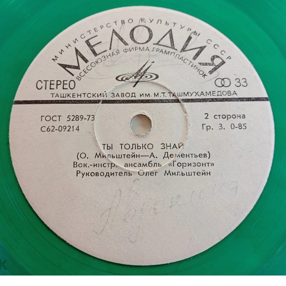 Мария Кодряну. ВИА "Горизонт", рук. О.Мильштейн