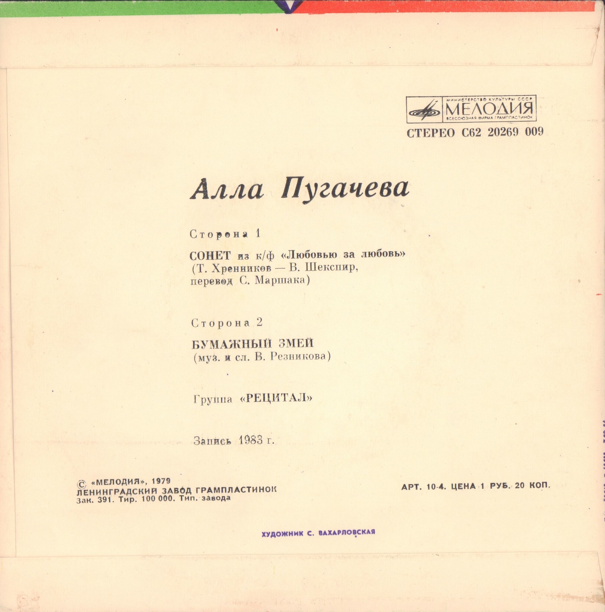 Алла Пугачёва