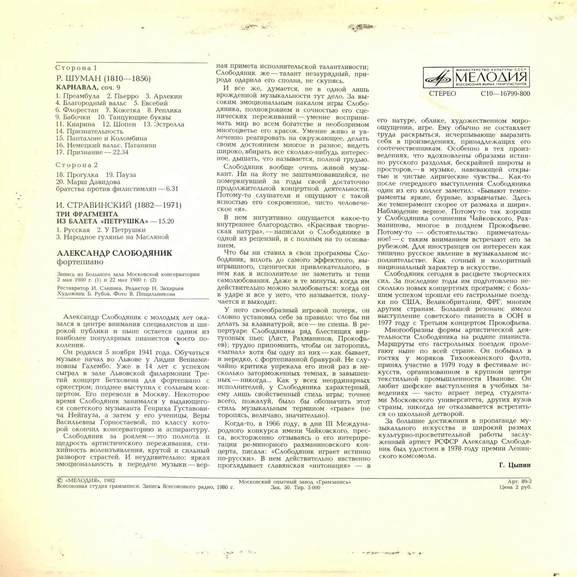 Александр Слободяник (ф-но)