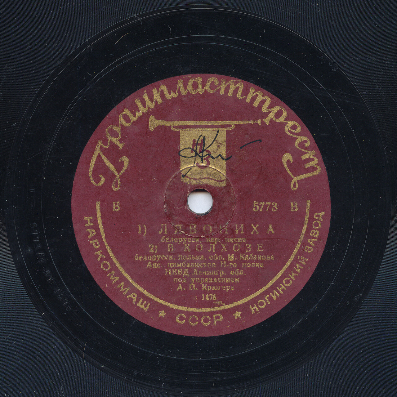 Анс. цимбалистов Н-го полка НКВД Лен.области п/у А.П.Крюгера