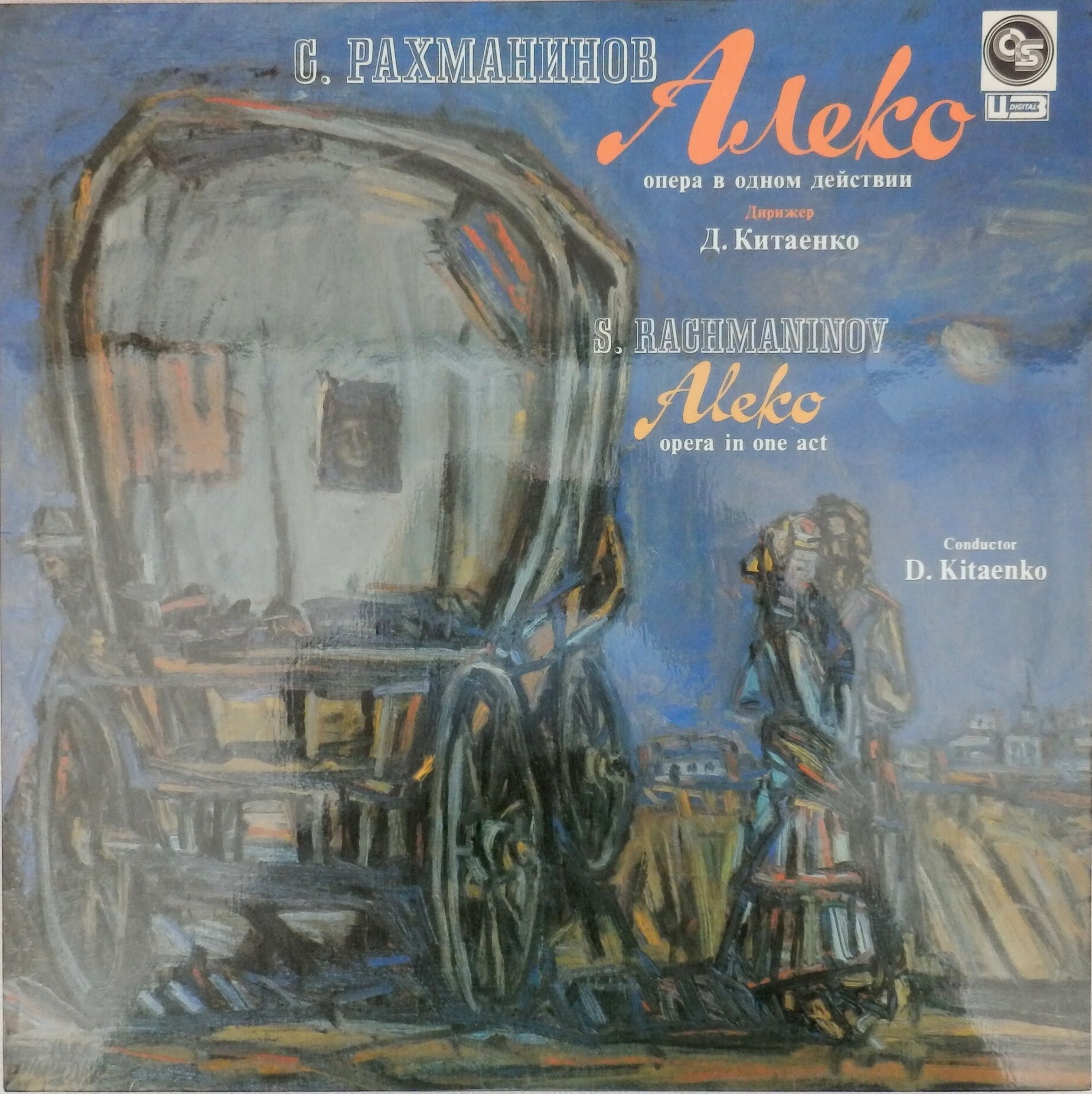 С. РАХМАНИНОВ (1873-1943): «Алеко», опера в одном действии