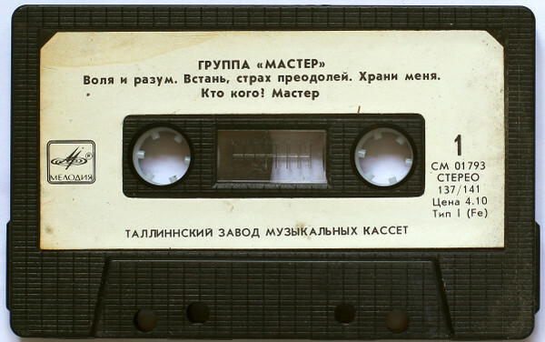 Мастер
