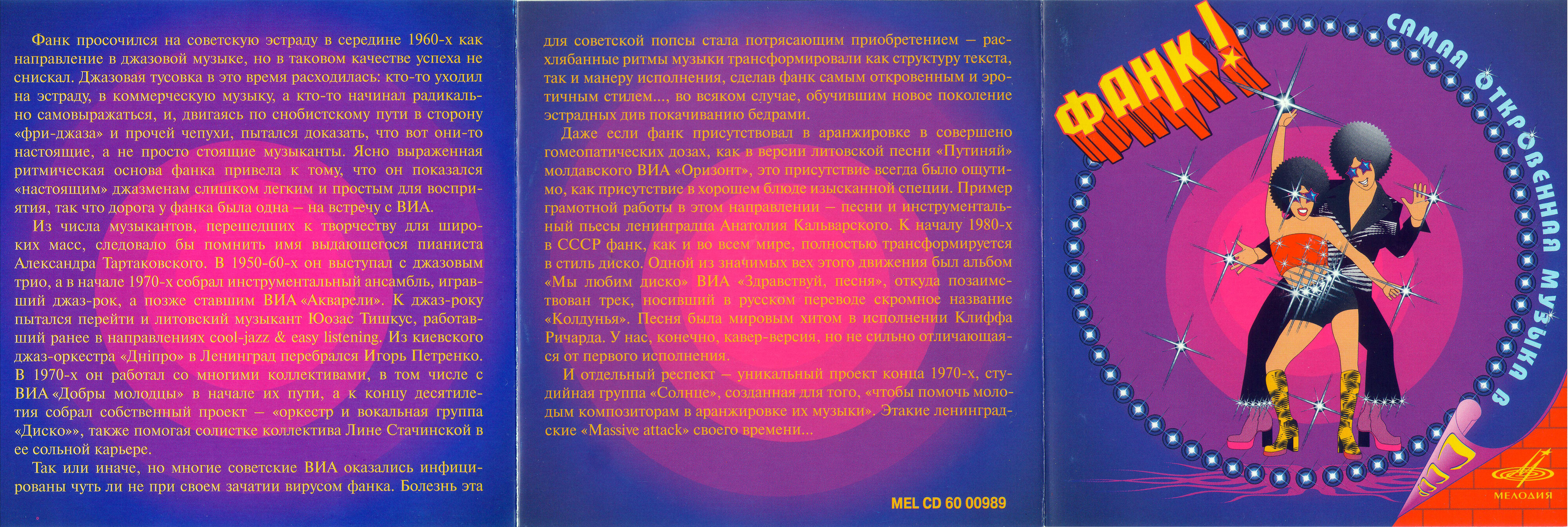 Фанк... Самая откровенная музыка в СССР! (из серии "Подлинная история отечественной легкой музыки)
