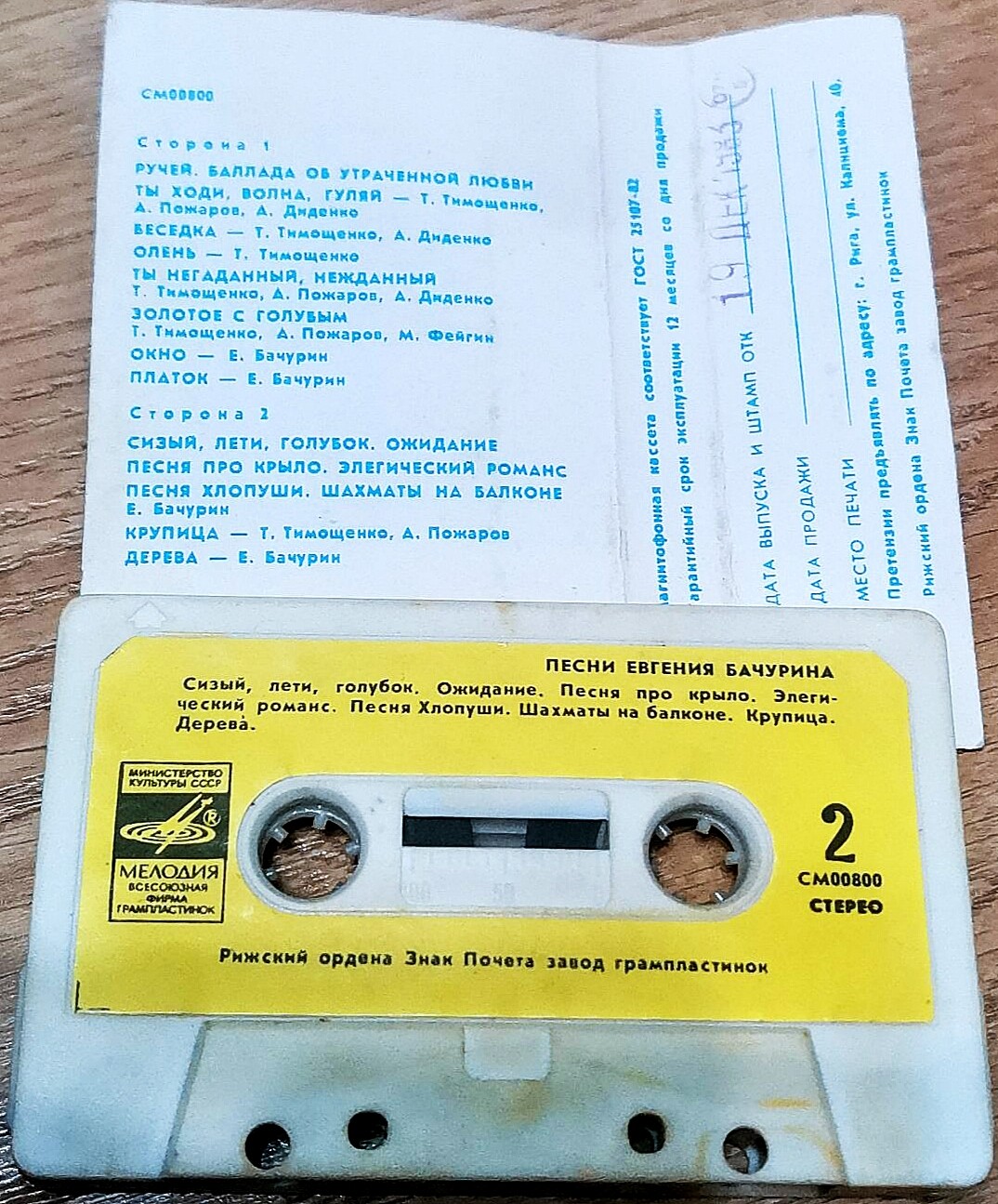 Песни Евгения Бачурина