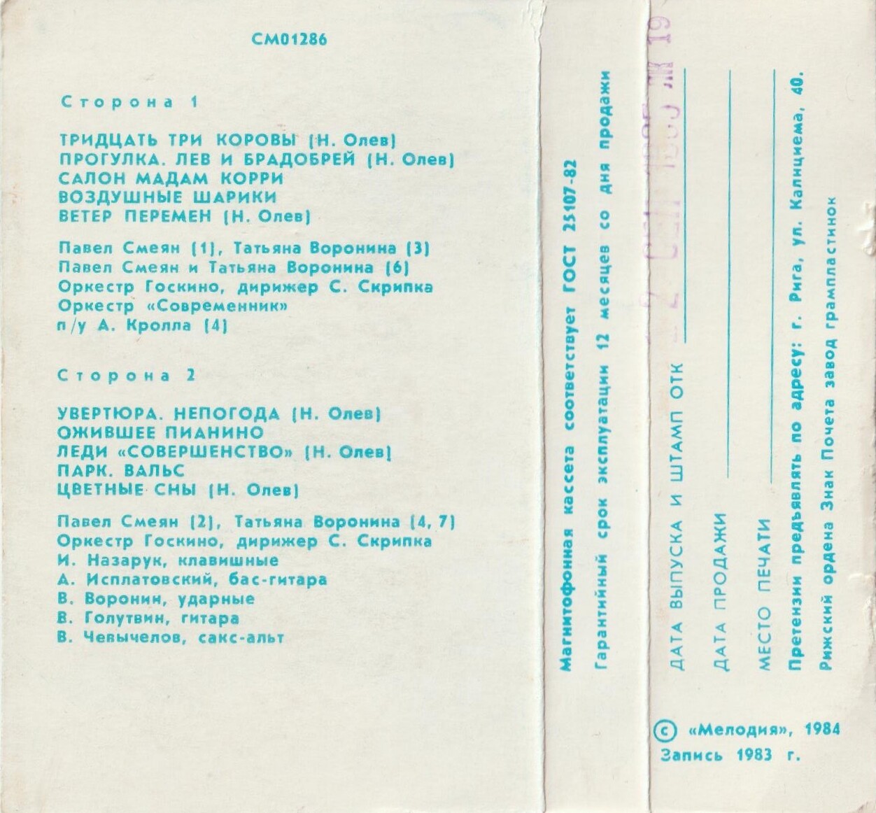 Максим Дунаевский.  Музыка из телефильма "Мэри Поппинс, до свидания"