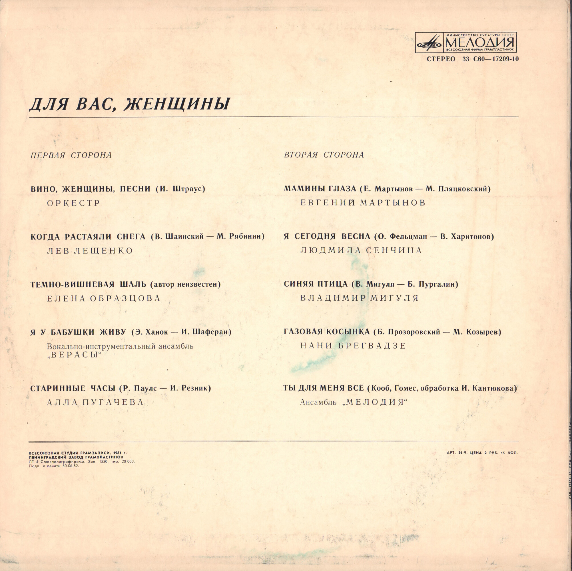 Для вас, женщины!