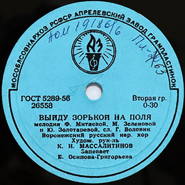 Воронежский русский народный хор