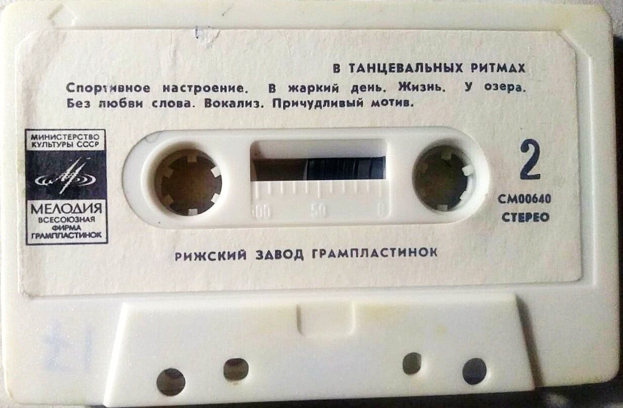 В. Рубашевский — В танцевальных ритмах