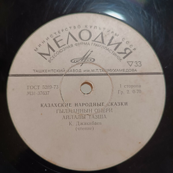 КАЗАХСКИЕ НАРОДНЫЕ СКАЗКИ (на казахском языке)